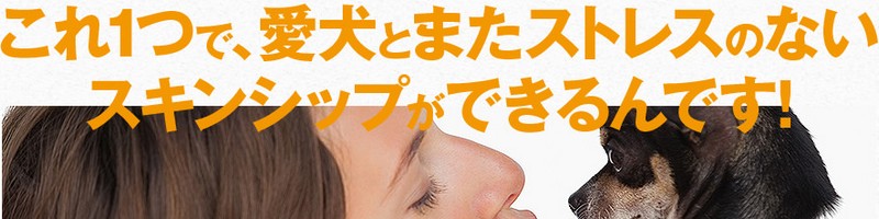 愛犬の口臭対策サプリ【ペットシア】情報サイト